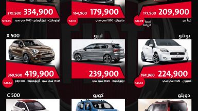 اسعار سيارات فيات