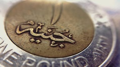 العملة ؛ التضخم ؛ الاقتصاد المصرى ؛ الاقتصاد المصري
