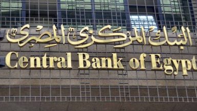 البنك المركزي المصري ؛ البنك المركزى المصرى، الفائدة الأساسية على الجنيه، مديونيات شركات ؛ الديون السيادية لمصر