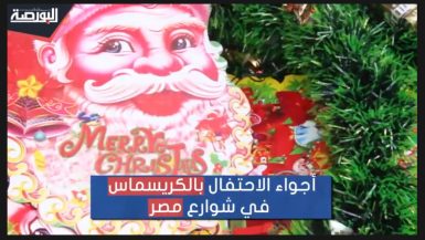 أجواء الاحتفال بالكريسماس في مصر
